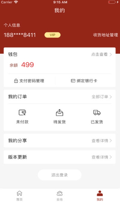 布谷云仓app安卓版下载APP截图