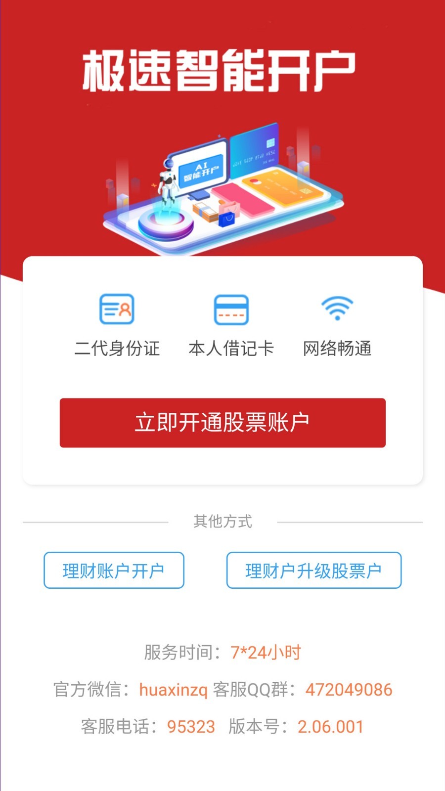 华鑫证券股票开户app安卓版下载