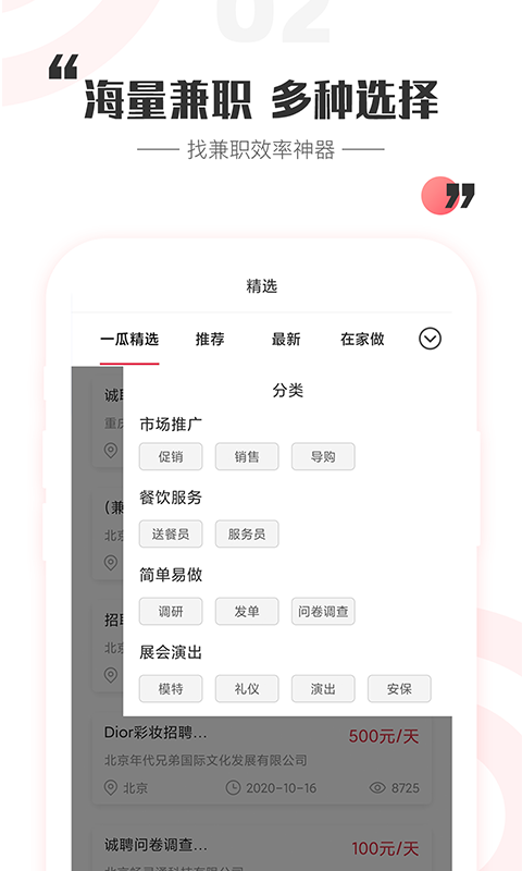 一瓜兼职app安卓版下载APP截图