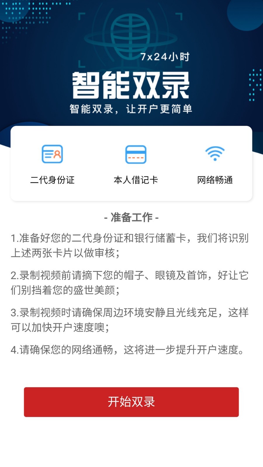 华鑫证券股票开户app安卓版下载