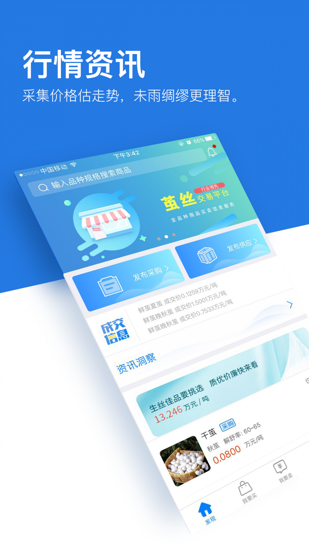 丝路通APP截图