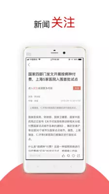 劳动观察APP截图