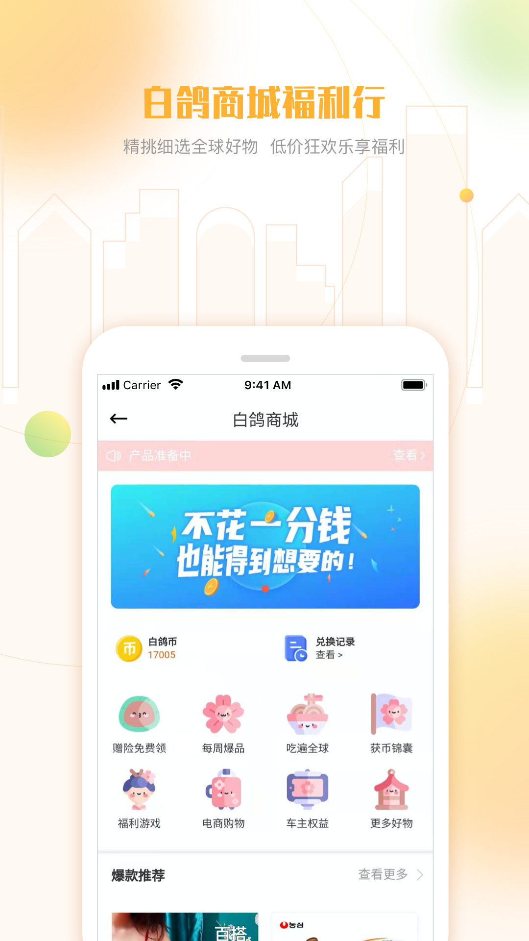 白鸽乐保app安卓版下载APP截图