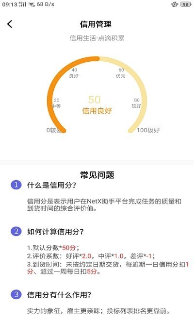 NetX助手app安卓版下载