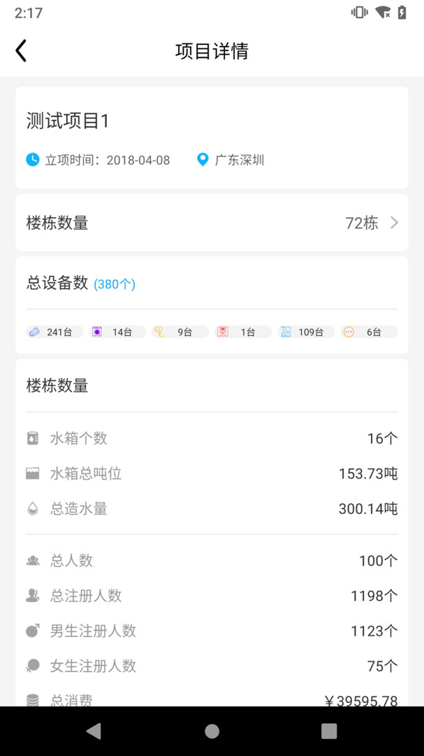 趣智管理端app安卓版下载