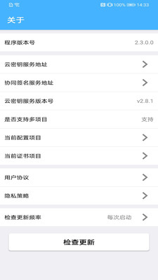 网证通云密钥客户端安卓版v2.4.6.1APP截图