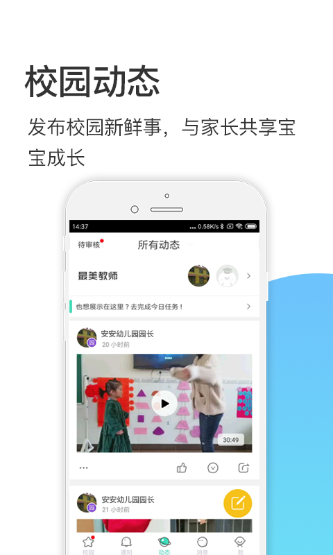 掌心宝贝app安卓版下载APP截图