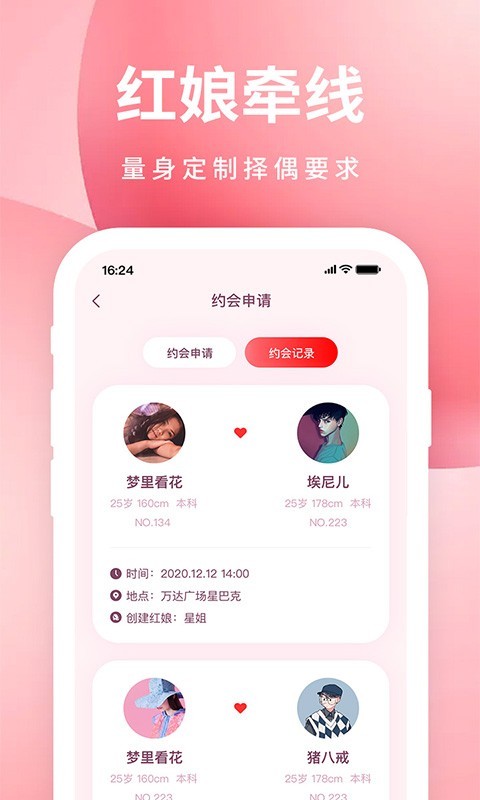 亲嘴鱼APP截图