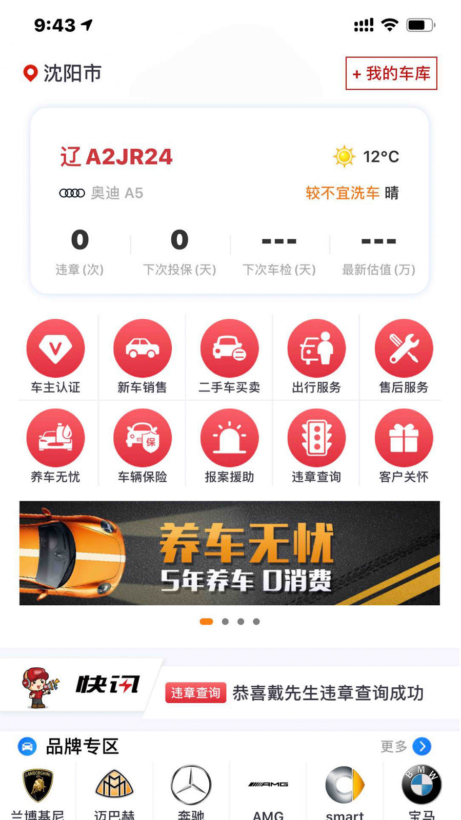 小車乐道app安卓版下载APP截图