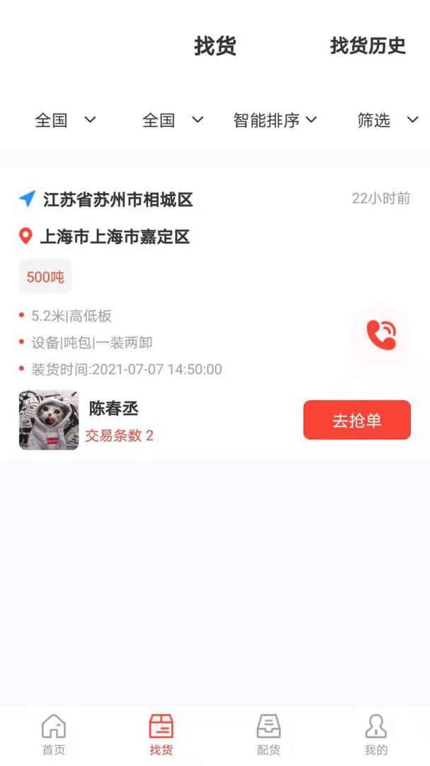 鸿运宝司机app安卓版下载APP截图