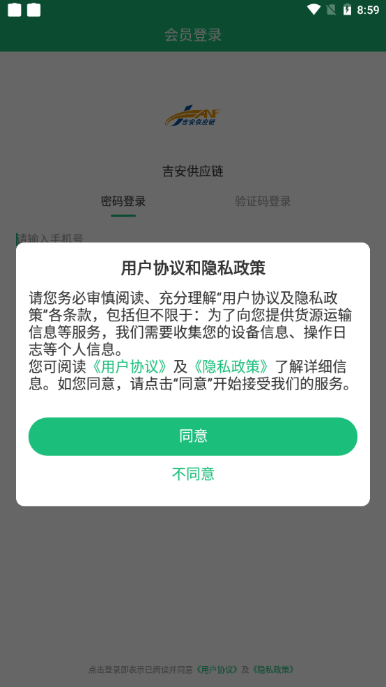 吉安供应链app安卓版下载