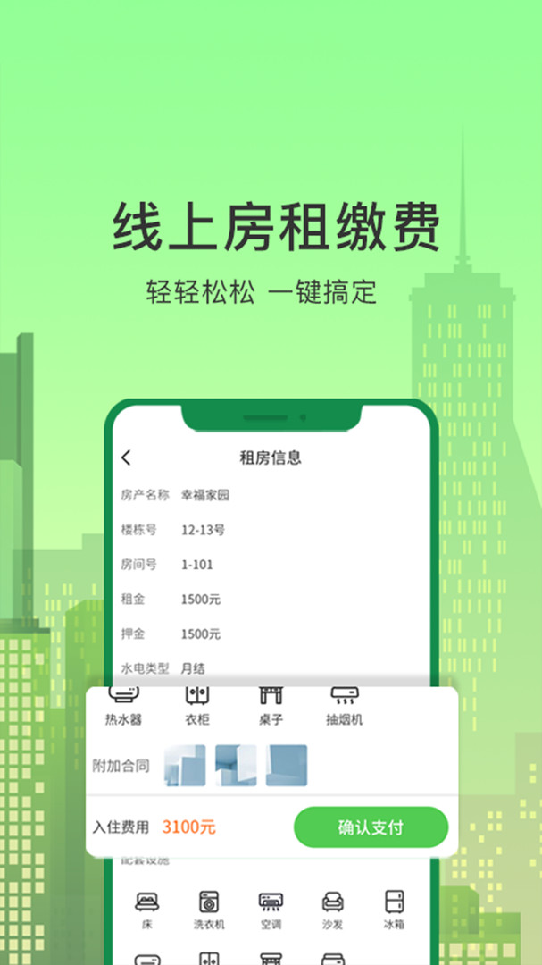 抄表猫住户端app安卓版下载