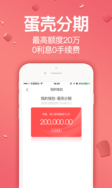 爱分担APP截图