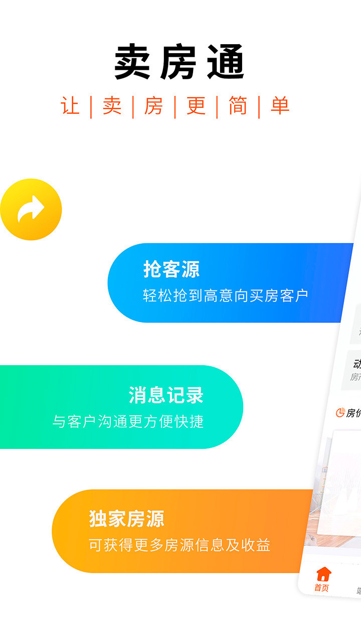 卖房通app安卓版下载