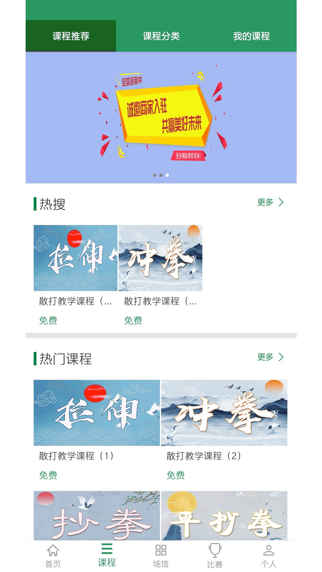 十八般功夫app安卓版下载APP截图