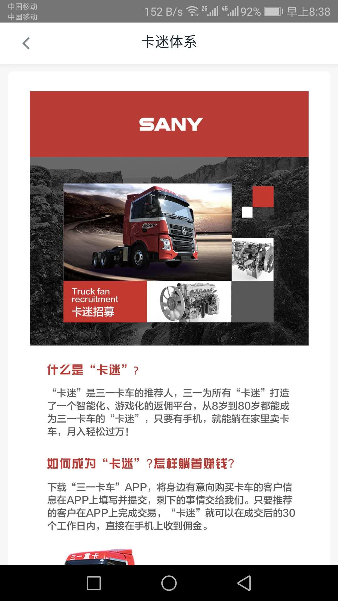 三一卡车