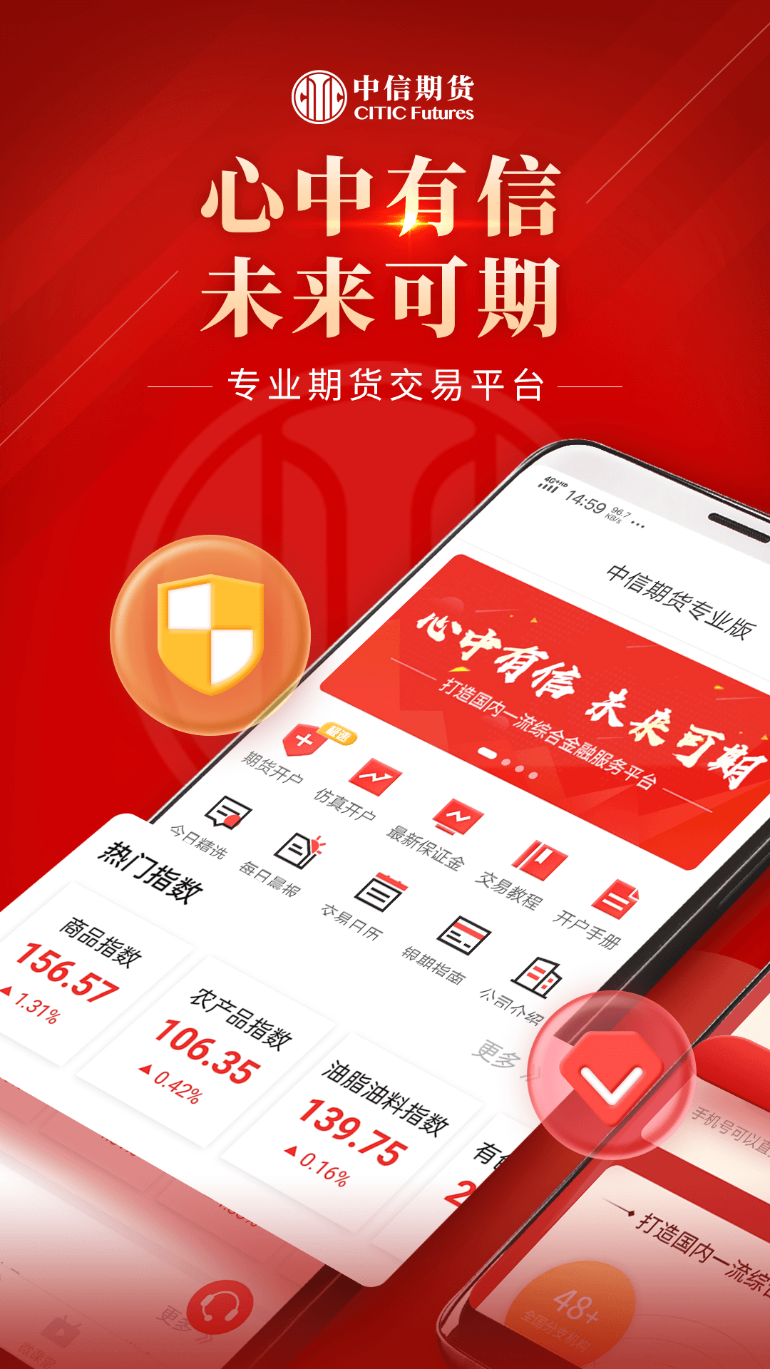 中信期货专业版app安卓版下载