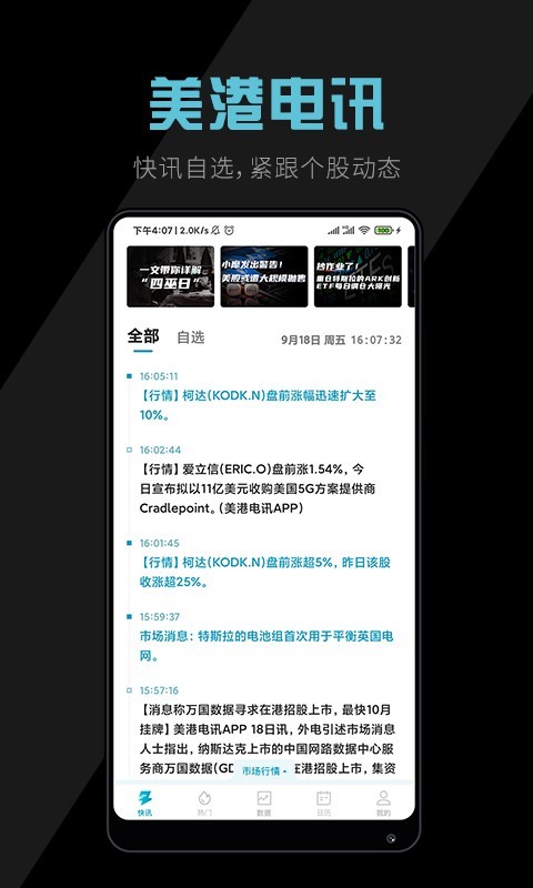 美港电讯安卓版v1.10.0APP截图