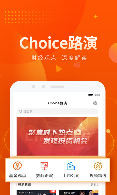 Choice数据app安卓版下载APP截图