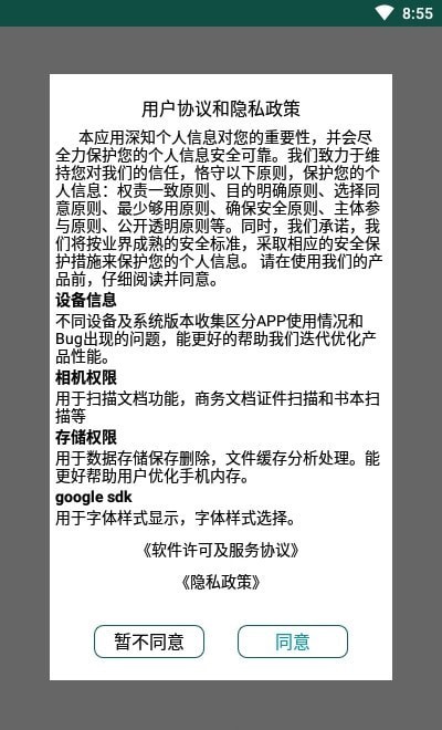 扫描王全能王app安卓版下载APP截图