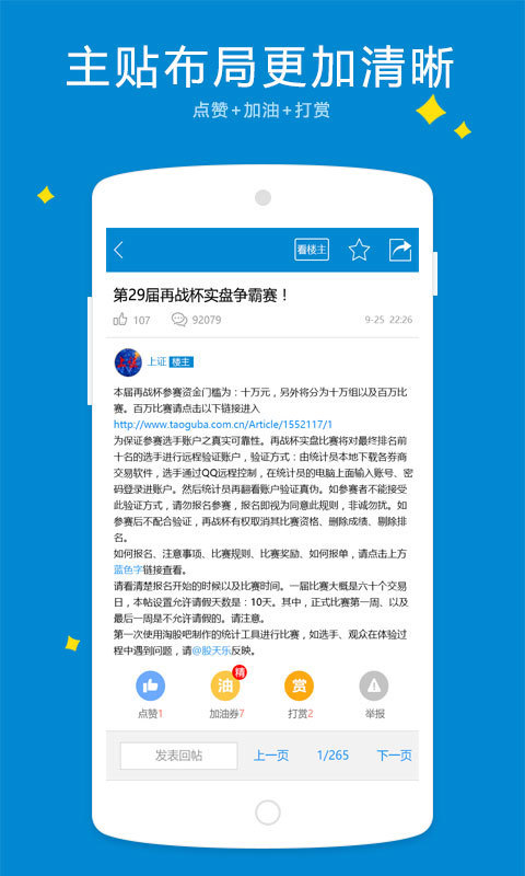 淘股吧app安卓版下载