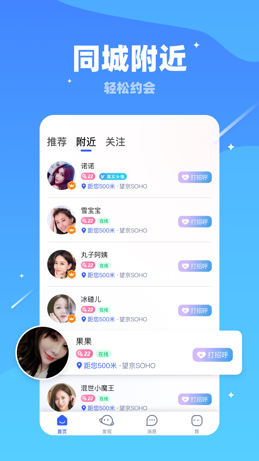 对聊交友APP截图