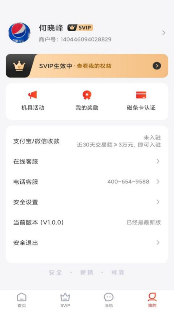 快益刷商务通app安卓版下载