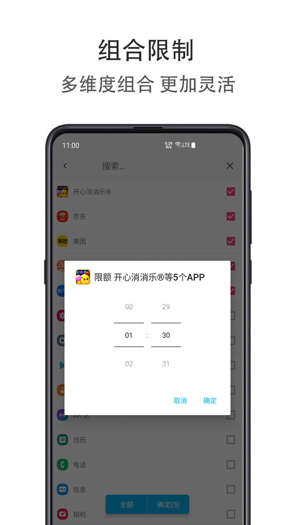 应用限额app安卓版下载