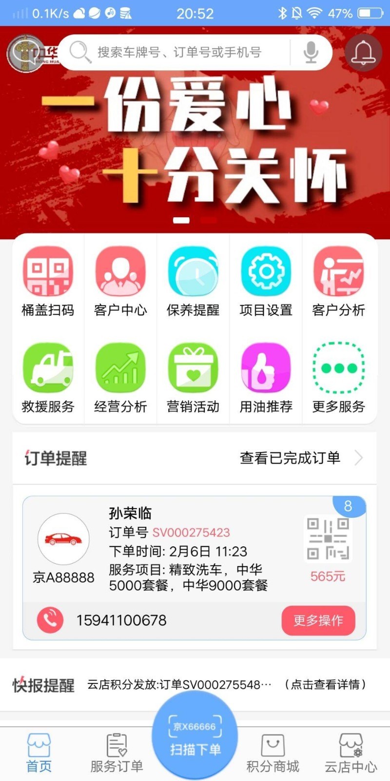 中华云店app安卓版下载