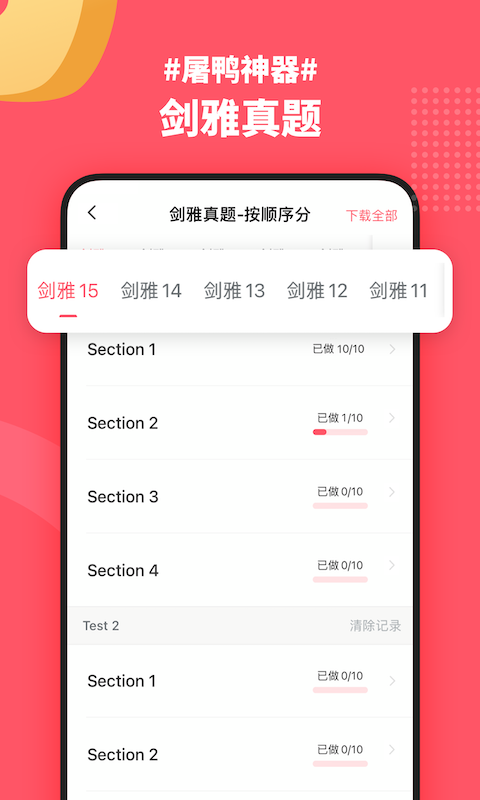 小站雅思app安卓版下载APP截图