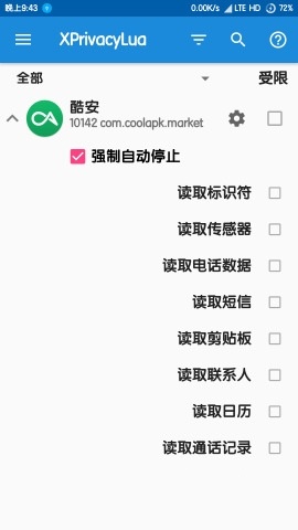 XPrivacyLua安卓版v1.30