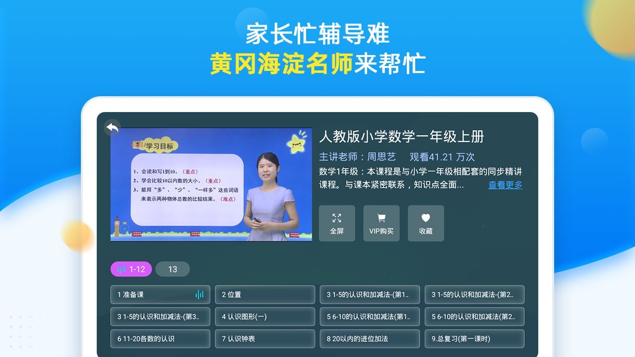 同步小学课堂app安卓版下载APP截图