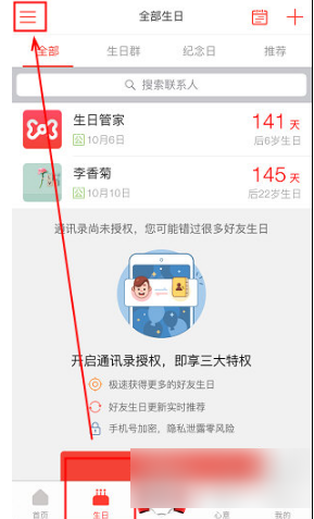 1、打开生日管家点击“生日”并选