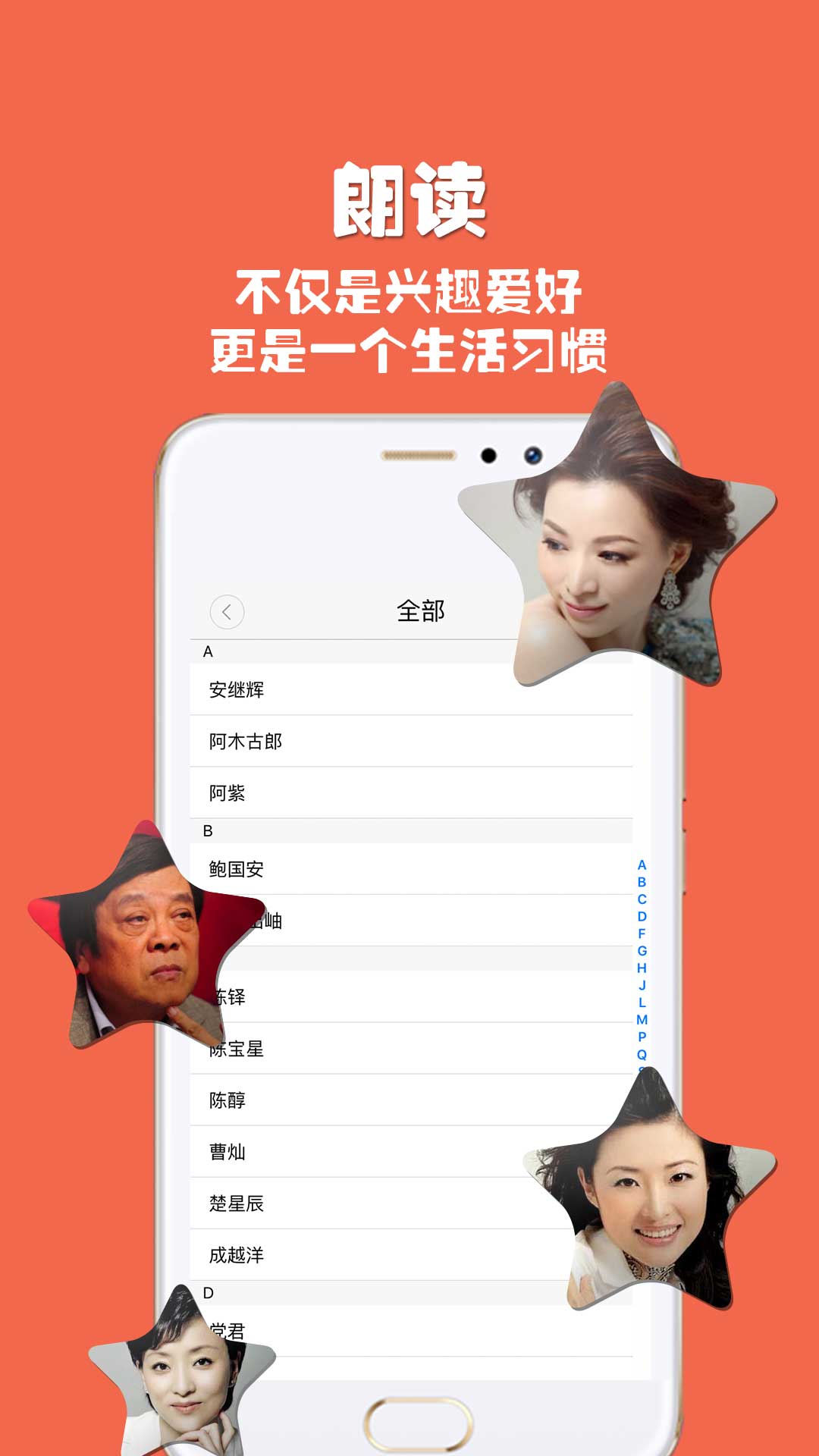 朗读者app安卓版下载