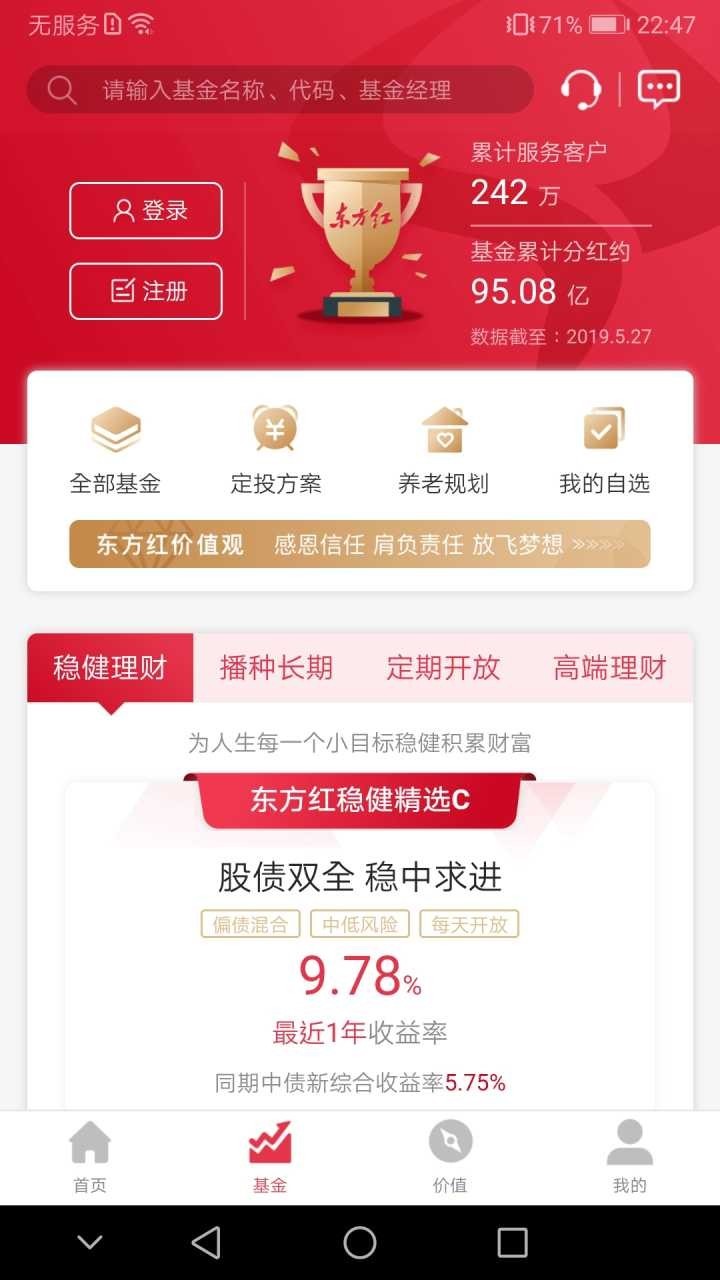 东方红app安卓版下载