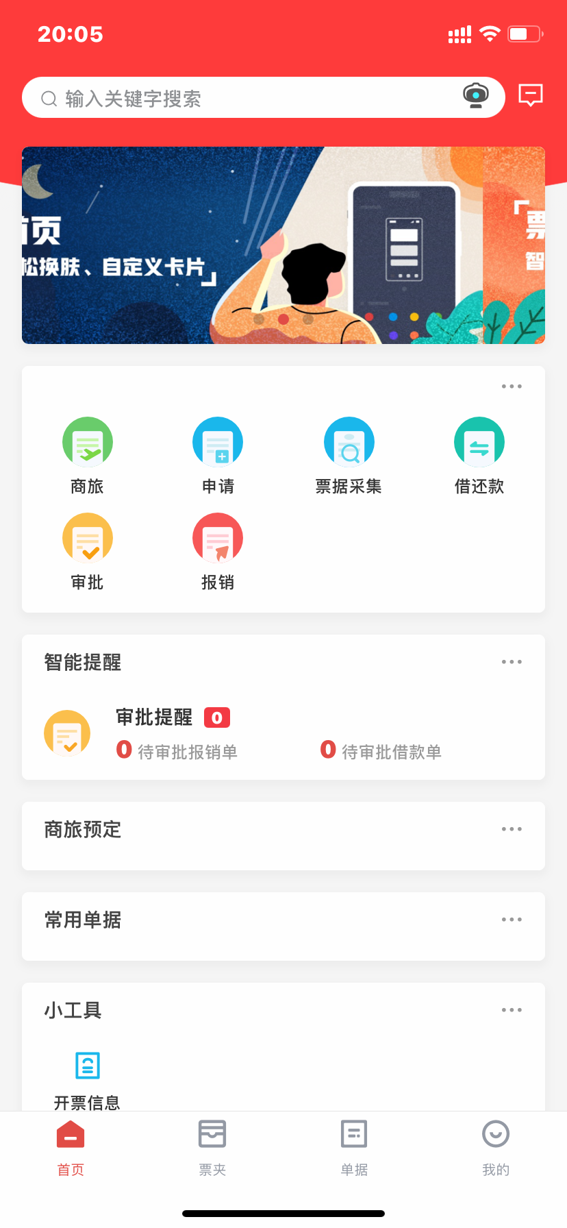 友报账app安卓版下载