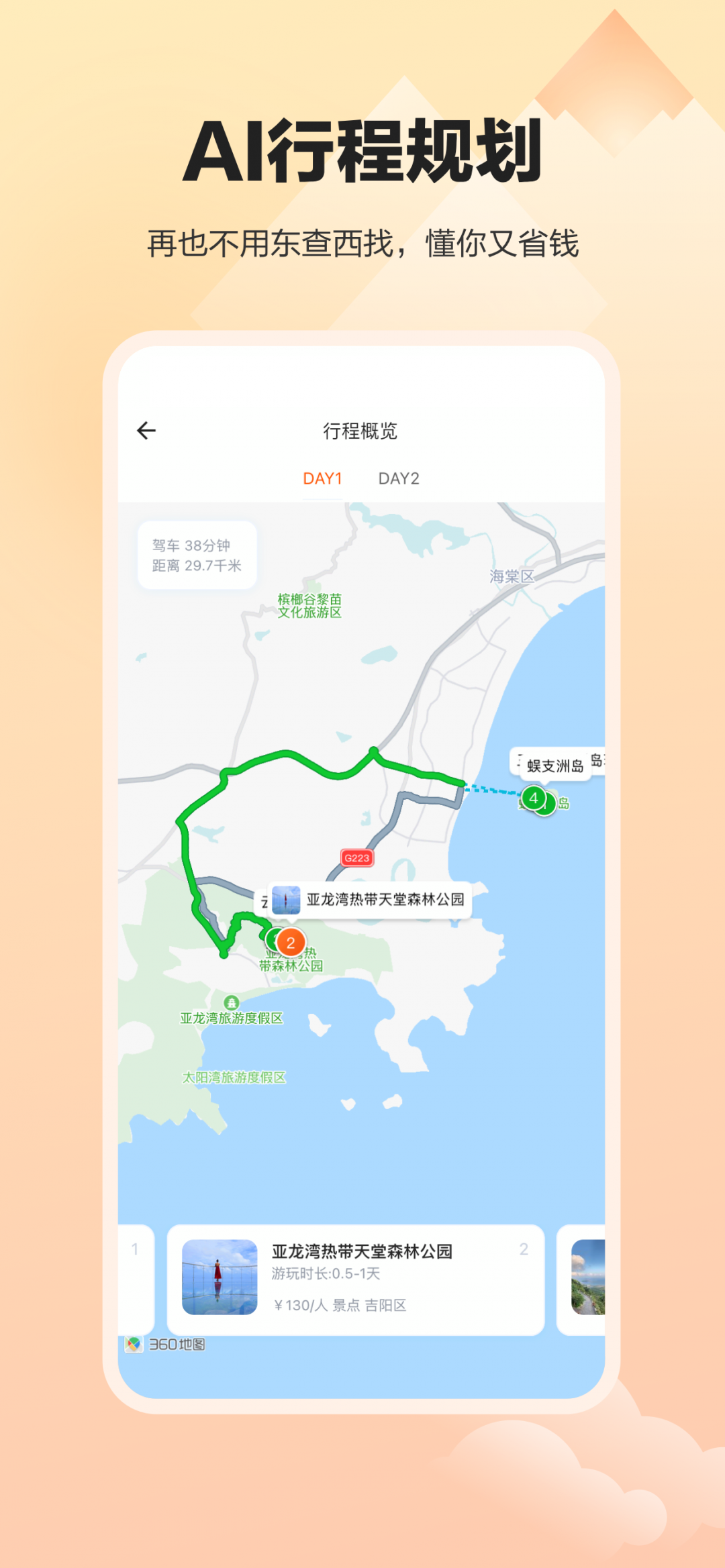 顽皮橙旅行app安卓版下载