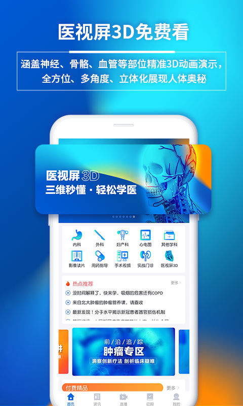 医视屏app安卓版下载