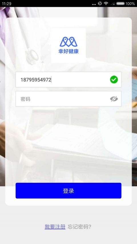 幸好健康app安卓版下载APP截图