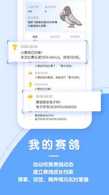 信鸽纵横安卓版v5.1.2APP截图