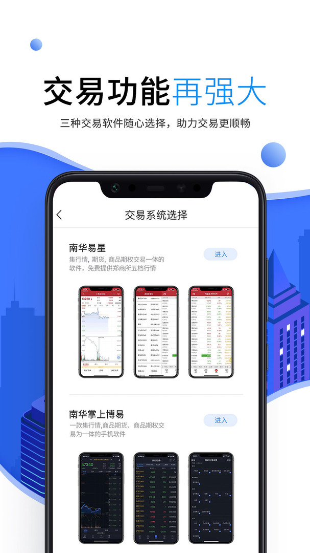 南华期货app安卓版下载