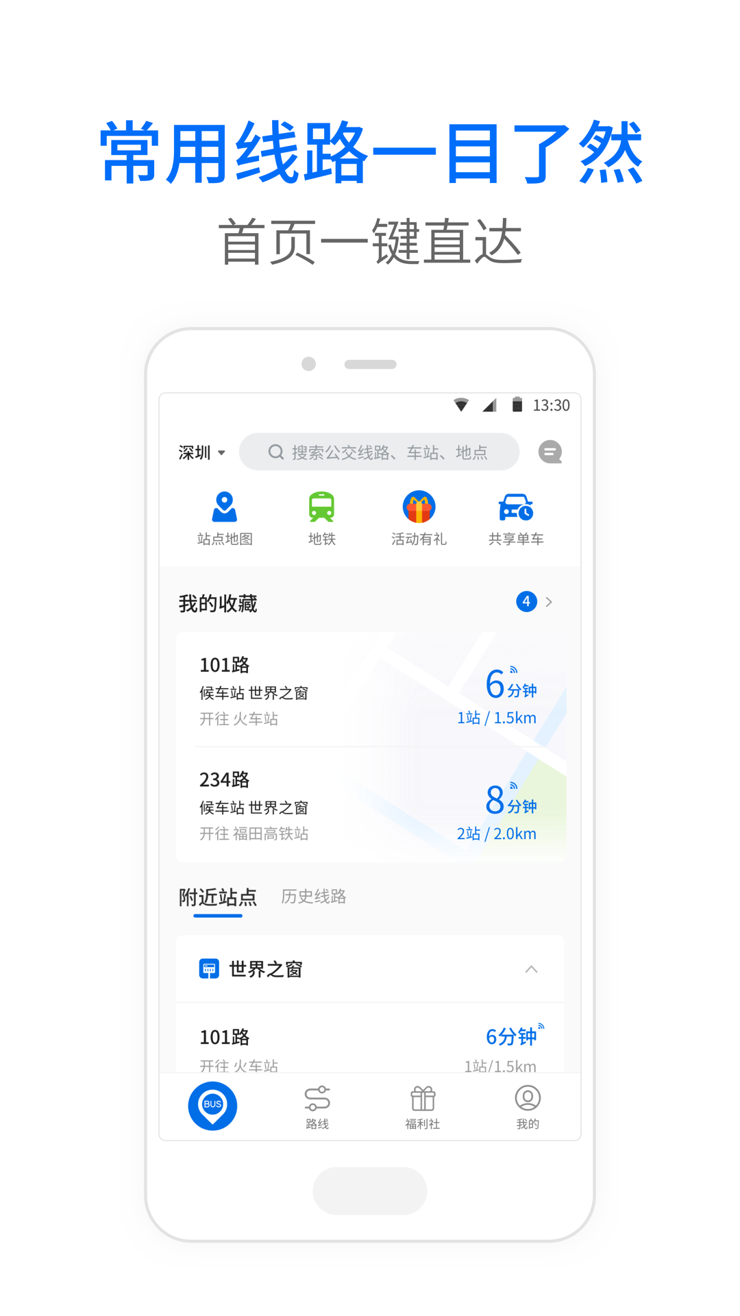 车来了公交大字版app安卓版下载APP截图