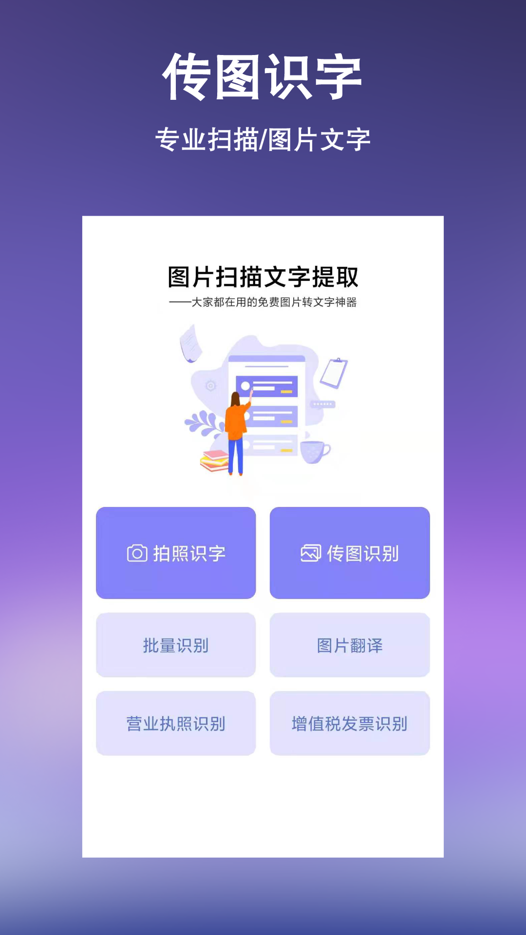 文字提取扫描王app安卓版下载