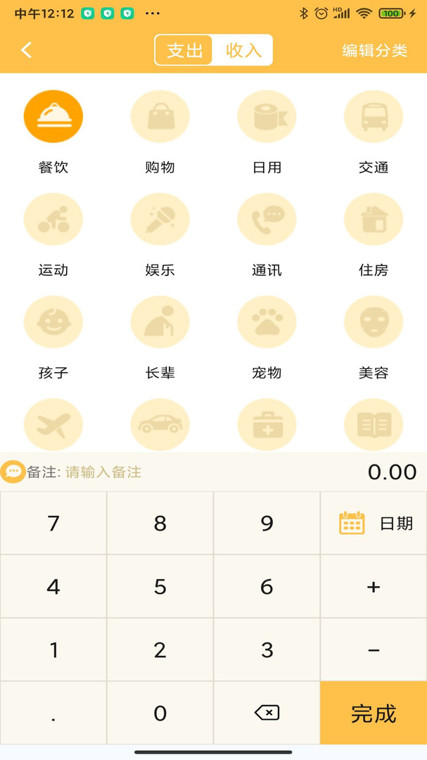 小猪记账app安卓版下载