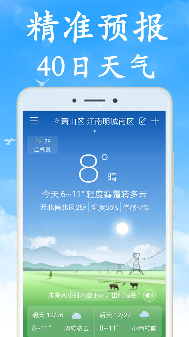 全国实时天气预报app安卓版下载