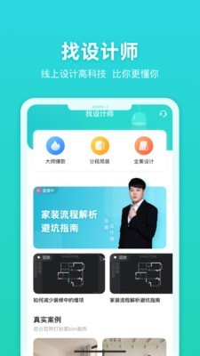 打扮家app安卓版下载APP截图