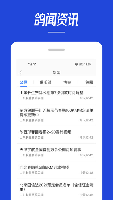 青鸽网app安卓版下载APP截图