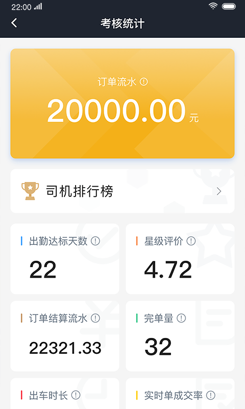 双创司机app安卓版下载