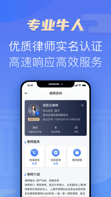 百姓律师app安卓版下载