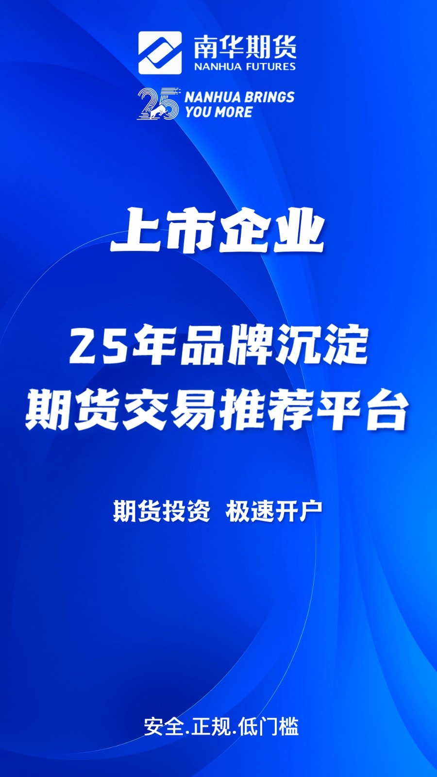 南华期货掌上交易app安卓版下载